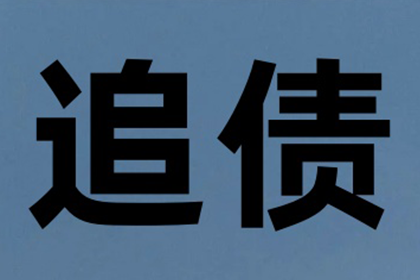 追债路漫漫，债主如何智斗“老赖”